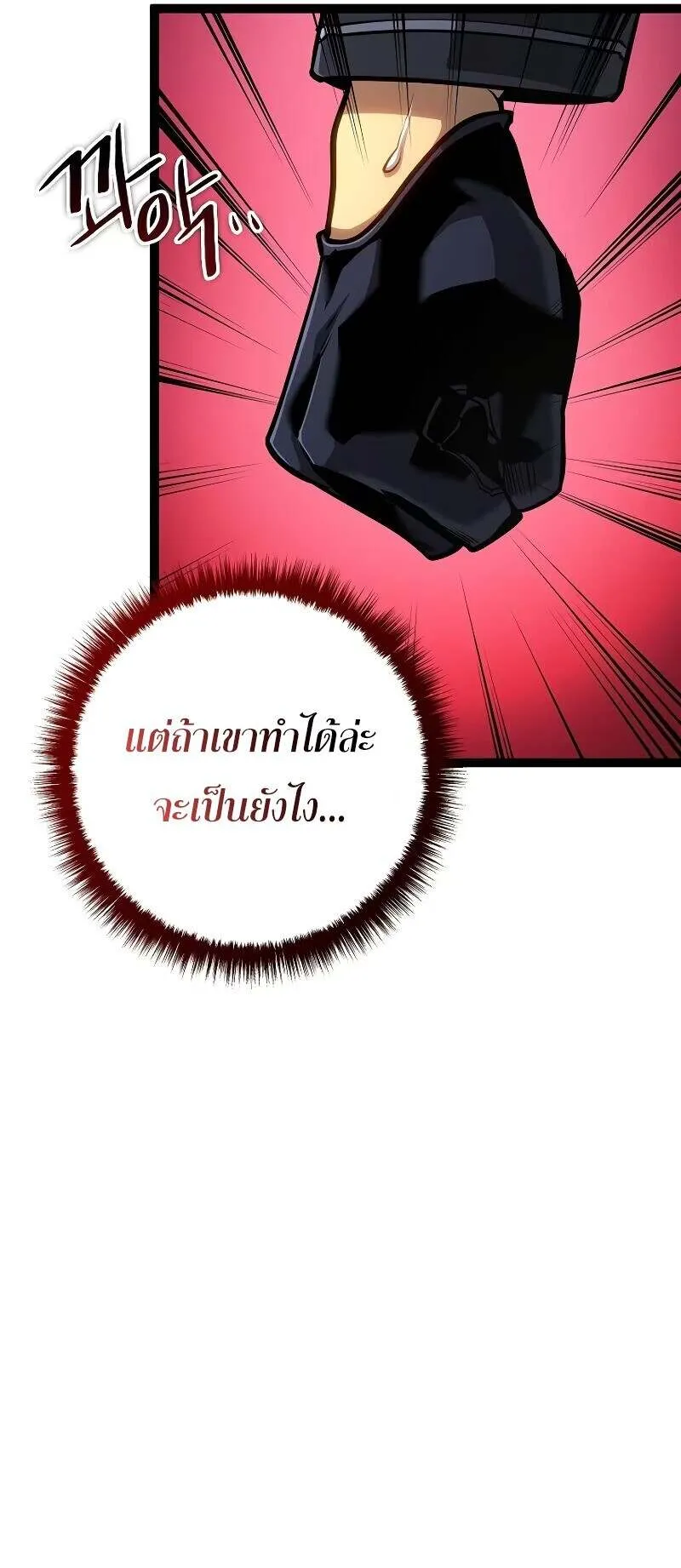 Regressing as the Reincarnated Bastard of the Sword Clan ตอนที่ 12 หน้า 57
