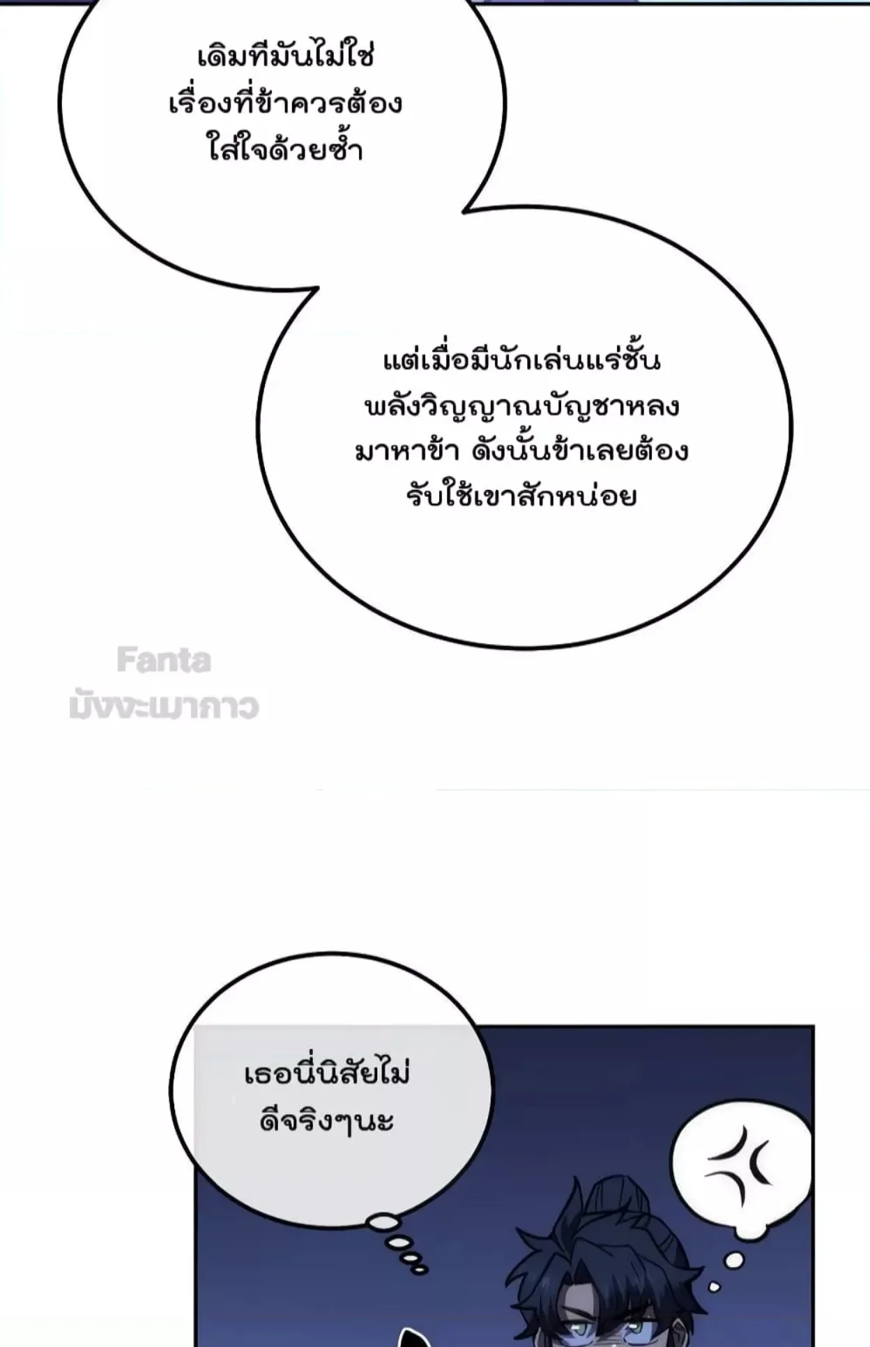 Millennium Spinning ตอนที่ 45 หน้า 48
