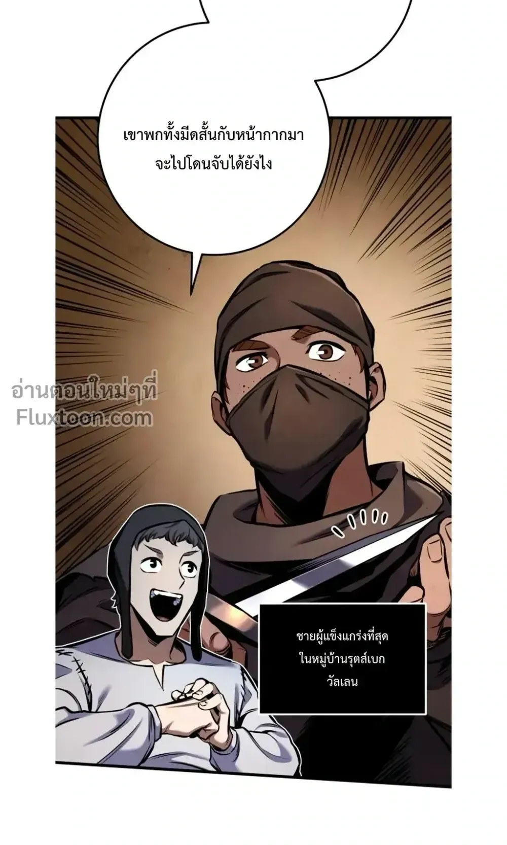 The Wandering Knight’s Survival Manual ตอนที่ 14 หน้า 76