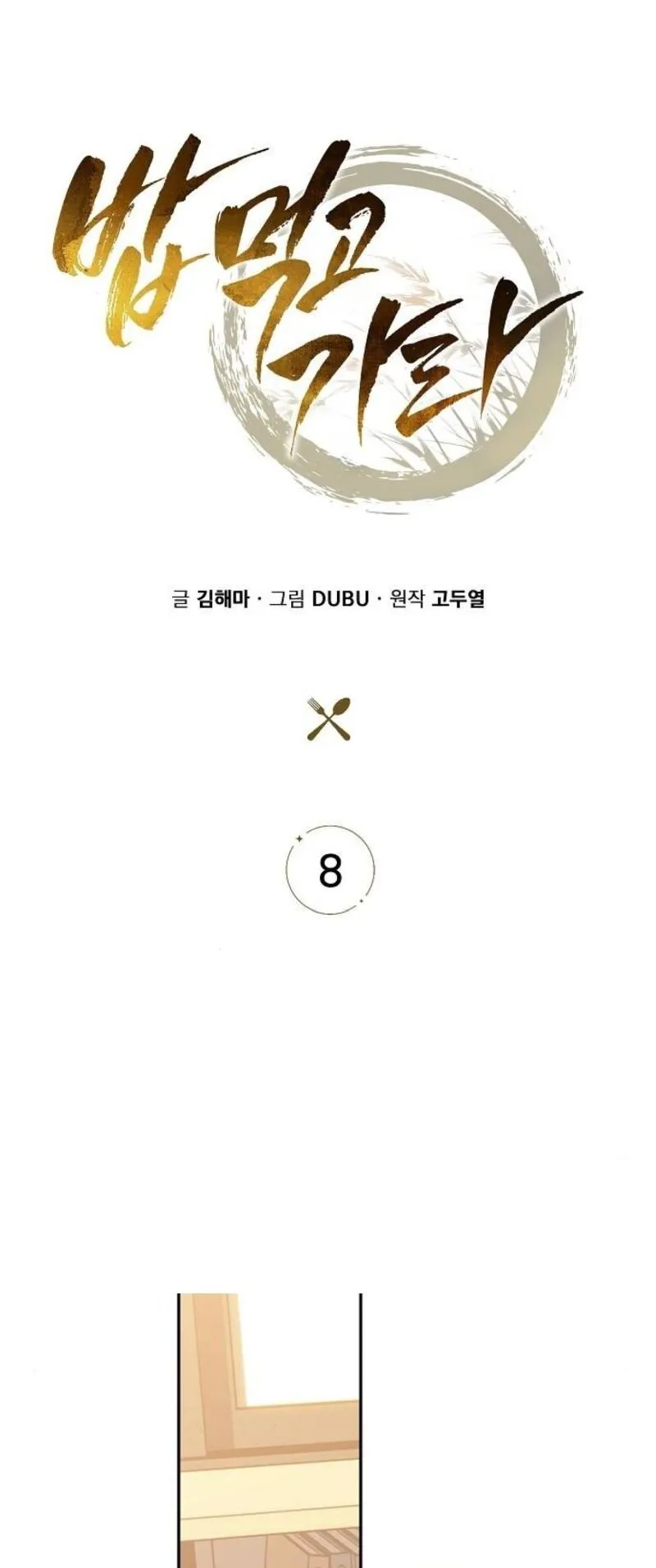 The Demon Slayer’s Restaurant ตอนที่ 8 หน้า 15
