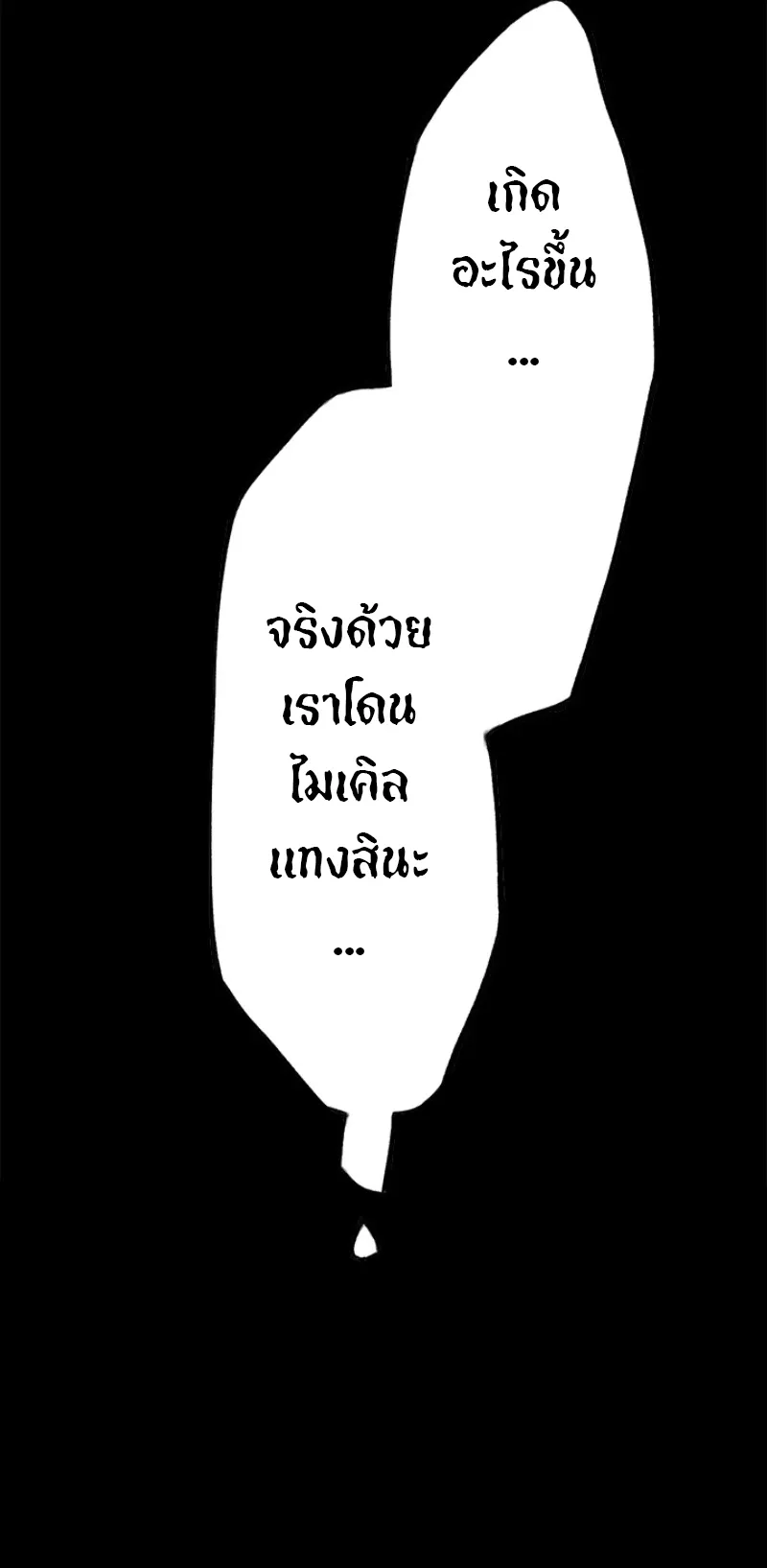 God Killing ตอนที่ 1 หน้า 53