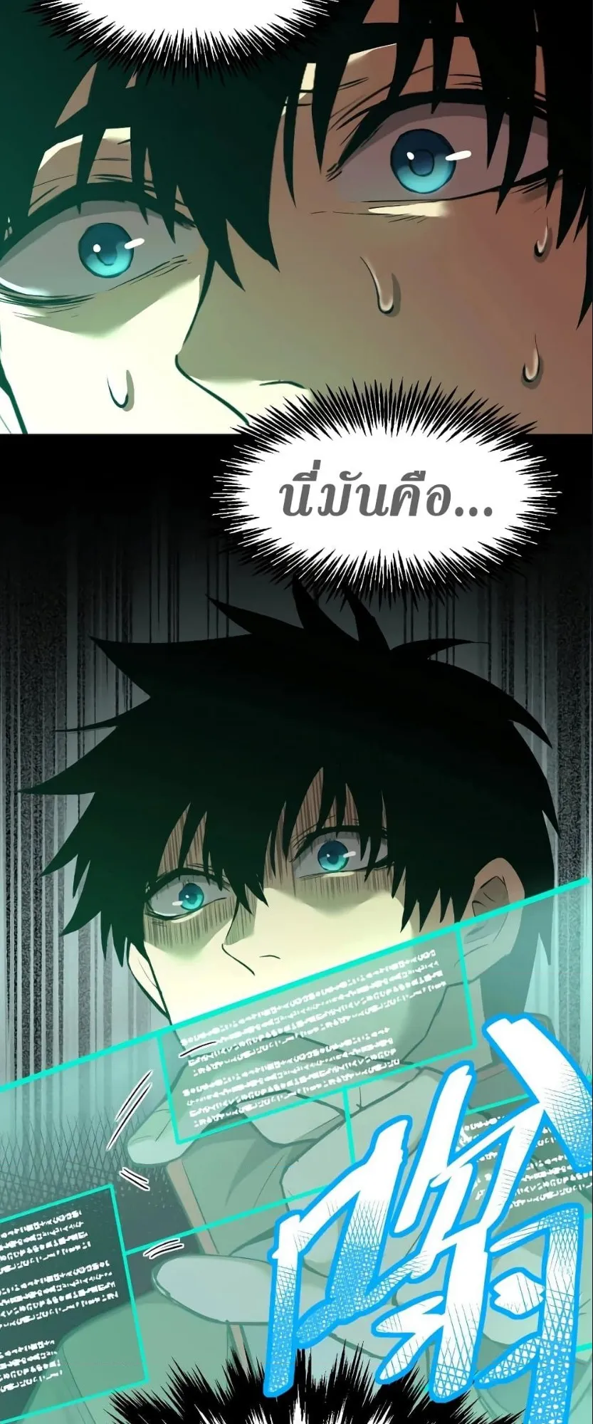 Logging 10000 Years into the Future ตอนที่ 6 หน้า 24