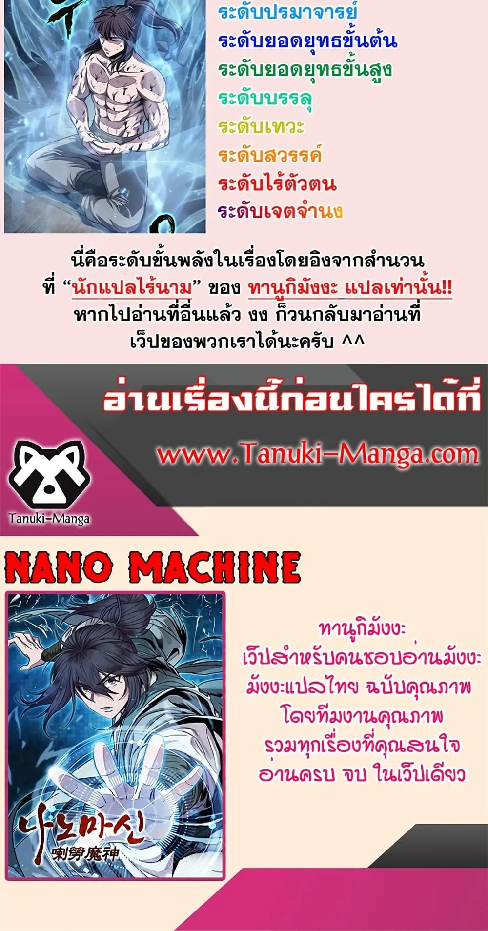 Nano Machine Chapter 174 หน้า 90