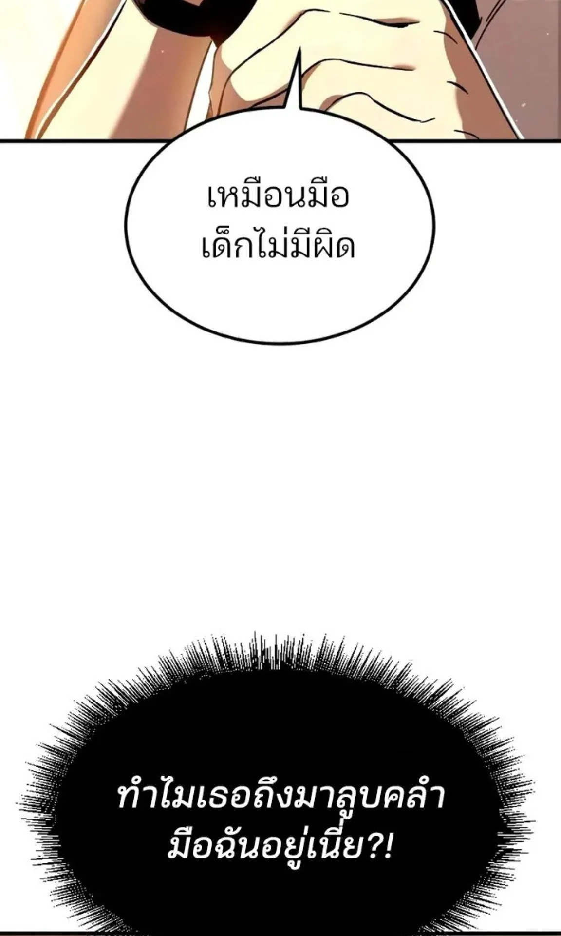 Sword of the Undying ตอนที่ 6 หน้า 20