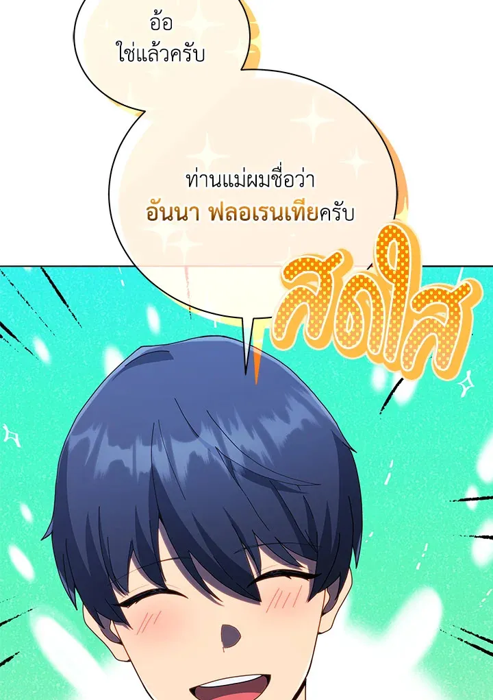 Necromancer Academy’s Genius Summoner Chapter 23 หน้า 126