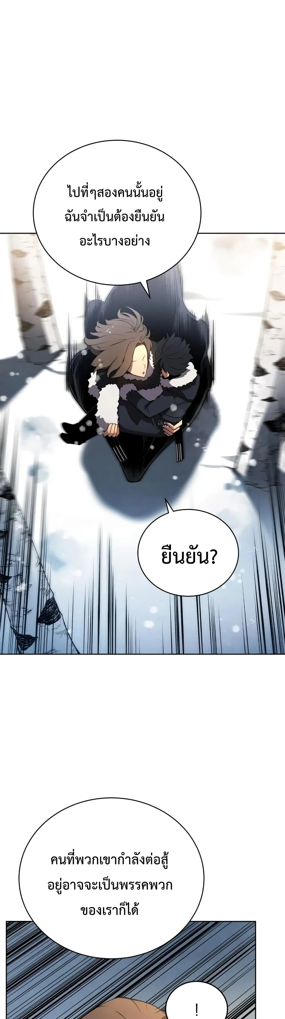 Swordmaster’s Youngest Son ตอนที่ 9 หน้า 16