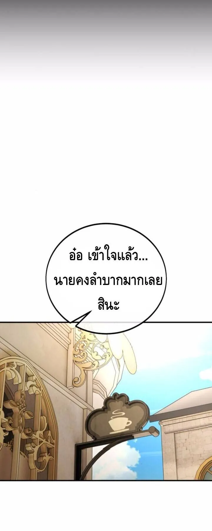 I Killed an Academy Player ตอนที่ 73 หน้า 31
