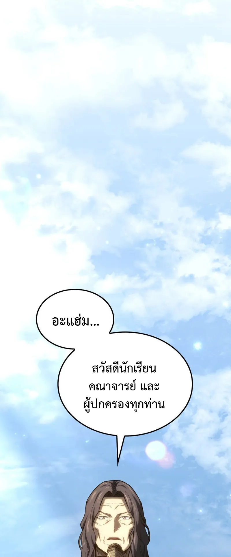 Revenge of the Iron-Blooded Sword Hound ตอนที่ 148 หน้า 17