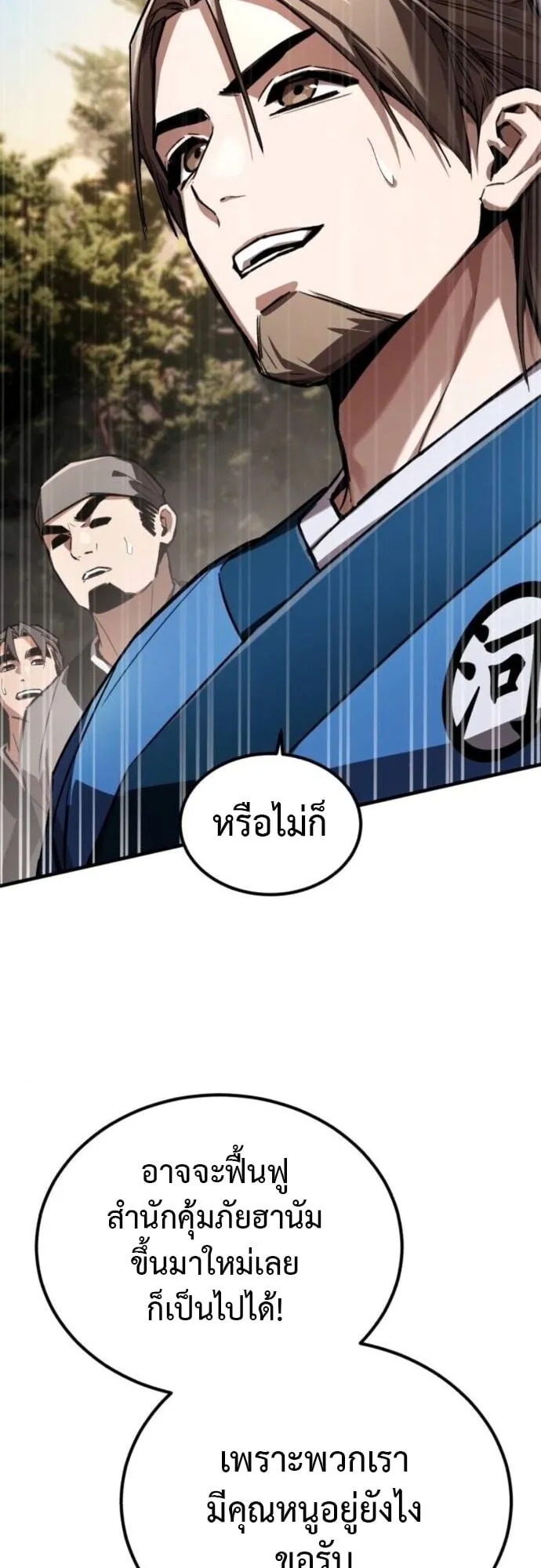 The Demon God ตอนที่ 12 หน้า 12