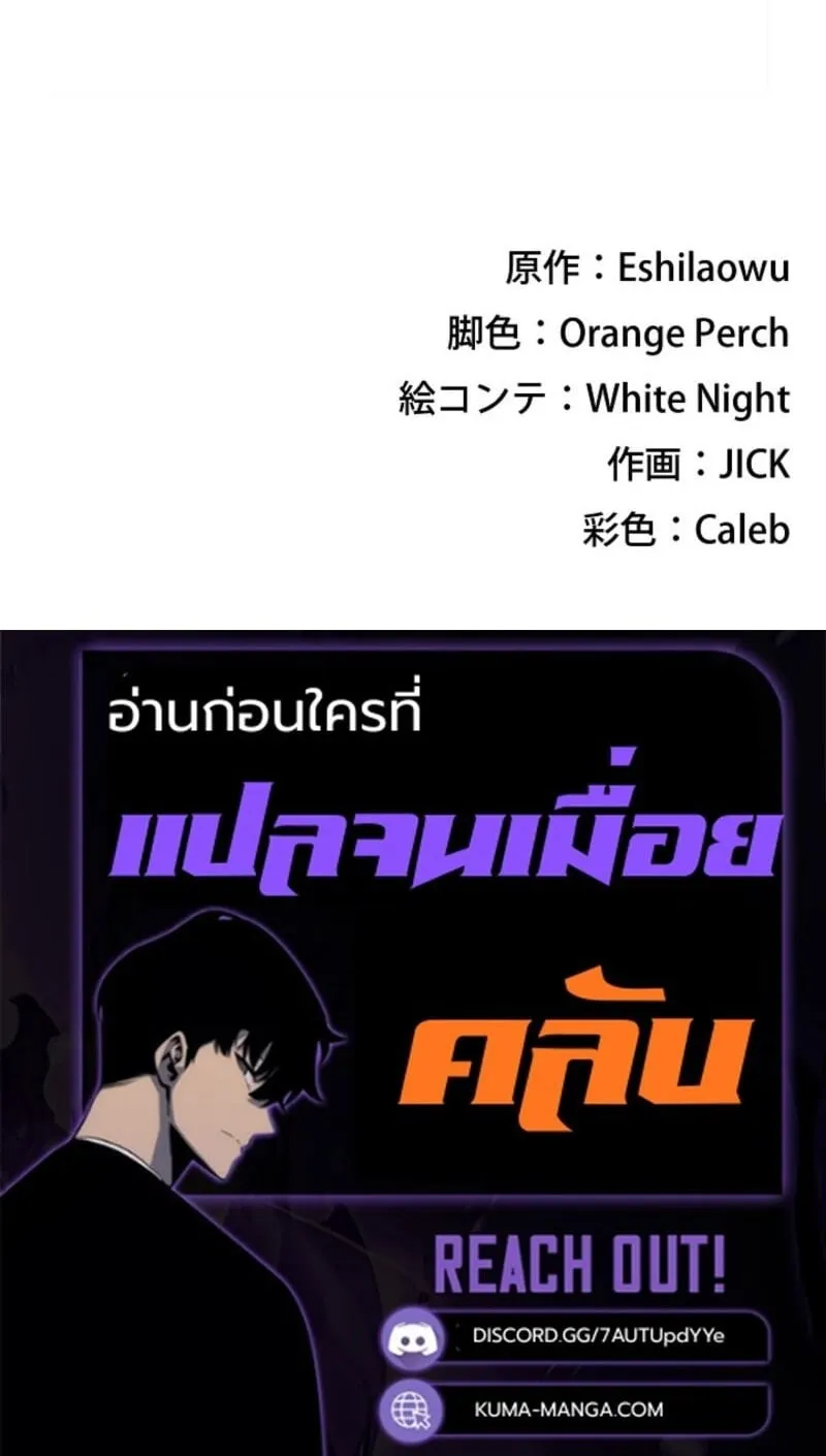 The Clan’s Failure Is a Former Continental Champion ตอนที่ 27 หน้า 75