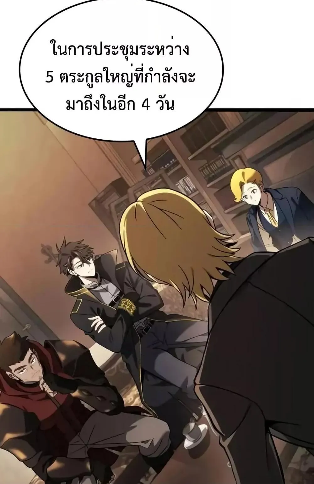 Insanely-Talented Player ตอนที่ 29 หน้า 51