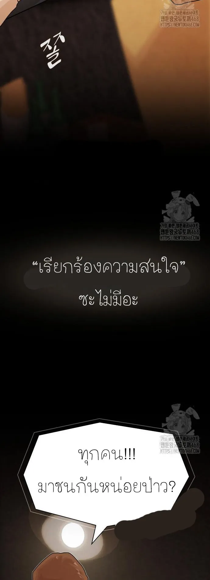 The Genius Who Sees Through the World ตอนที่ 19 หน้า 31