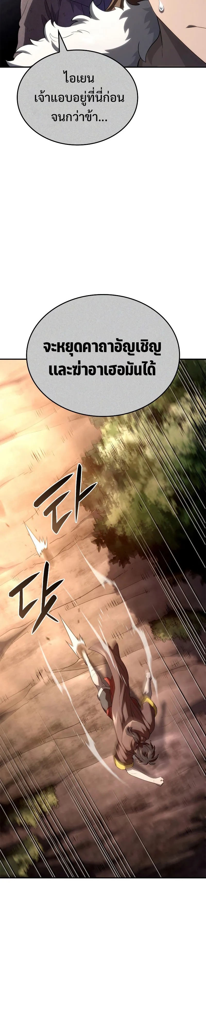Revenge of the Iron-Blooded Sword Hound ตอนที่ 55 หน้า 60