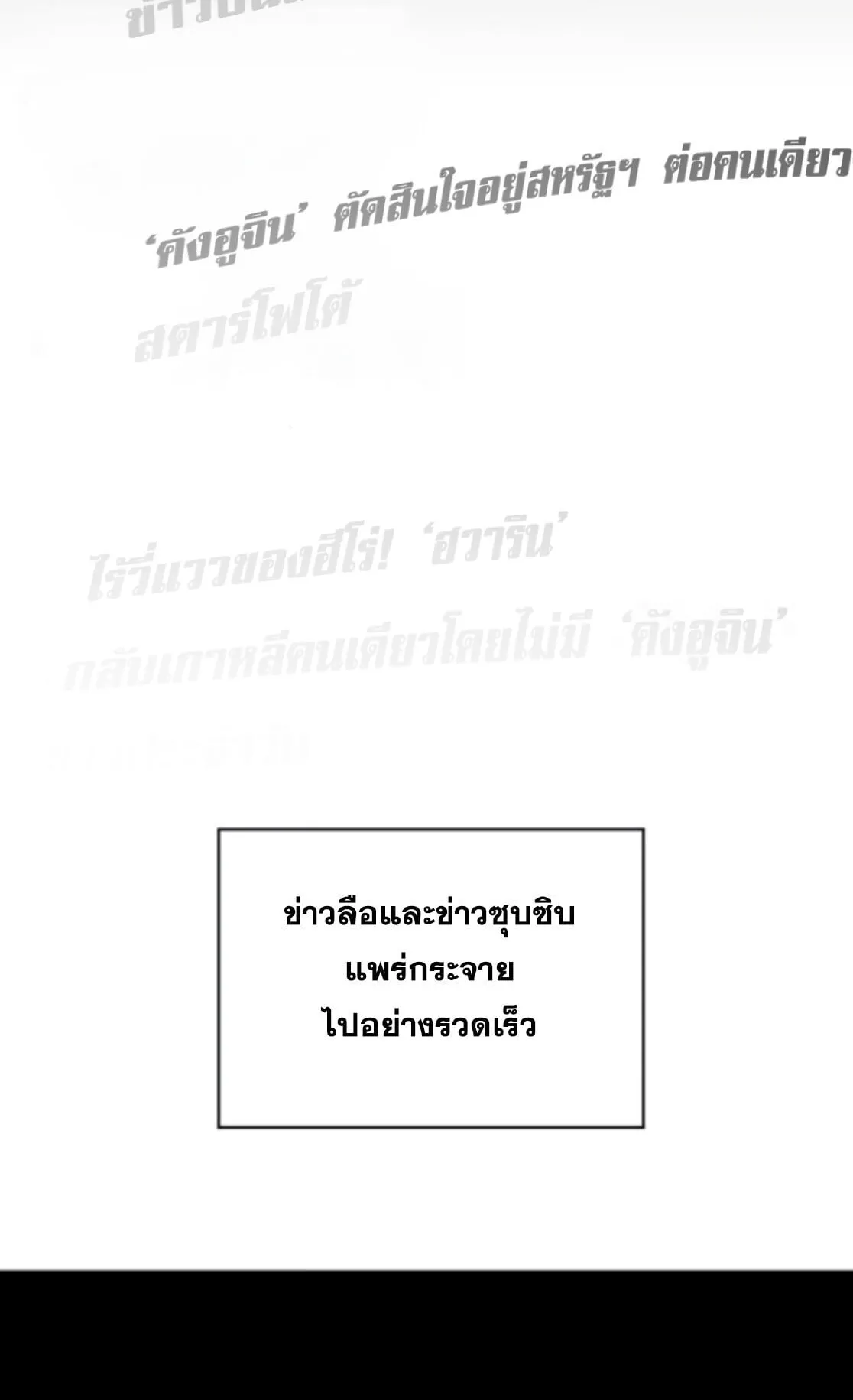I Was Immediately Mistaken for a Monster Genius Actor ตอนที่ 77 หน้า 10