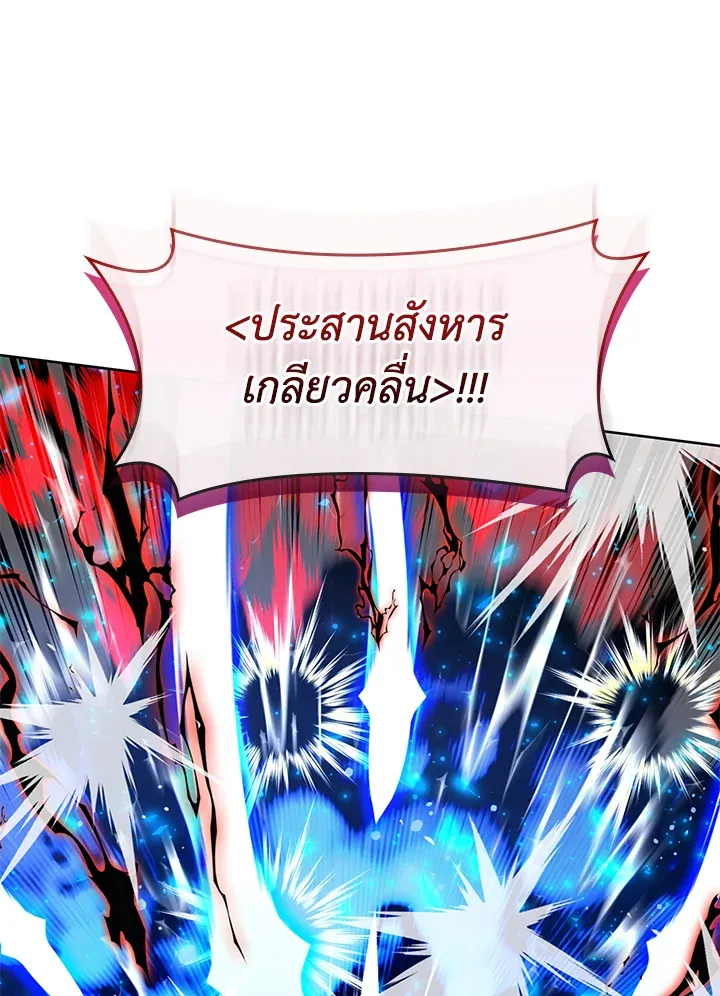 Overgeared ตอนที่ 263 หน้า 110