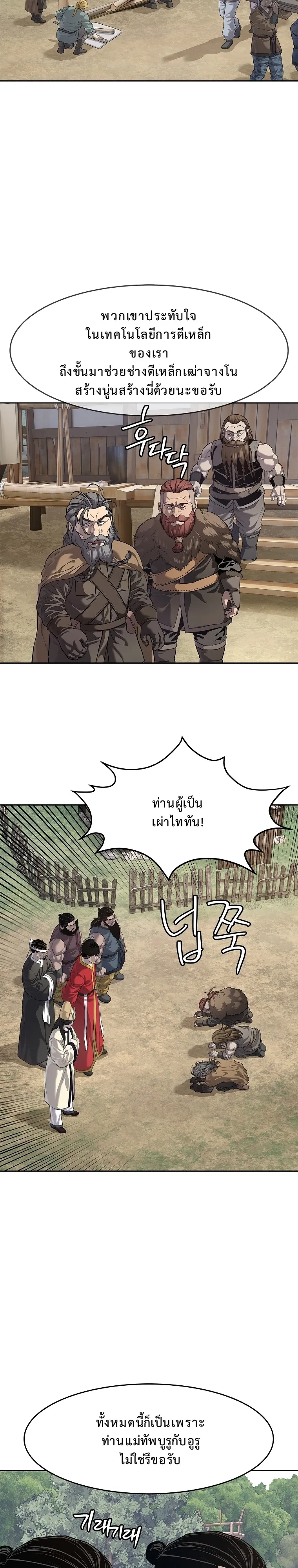 The Iron Emperor ตอนที่ 10 หน้า 47