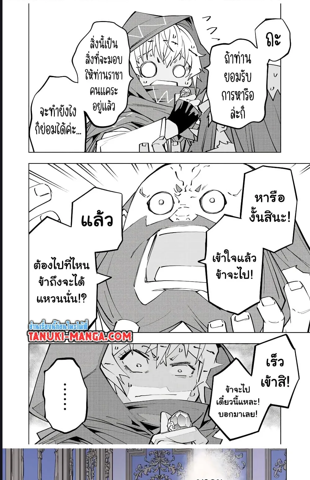 My Gift LVL 9999 Unlimited Gacha ตอนที่ 89 หน้า 12