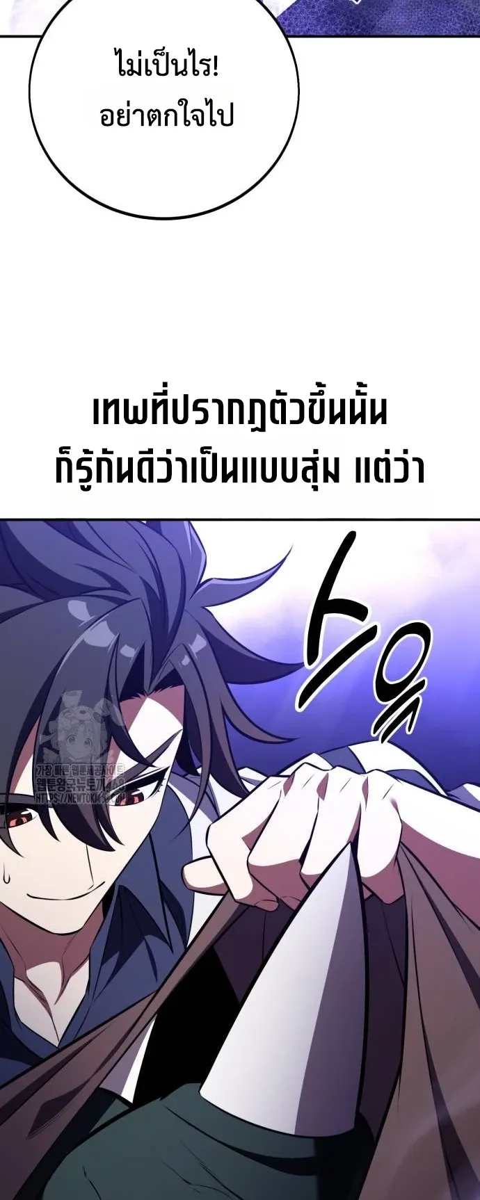 I Killed an Academy Player ตอนที่ 86 หน้า 40