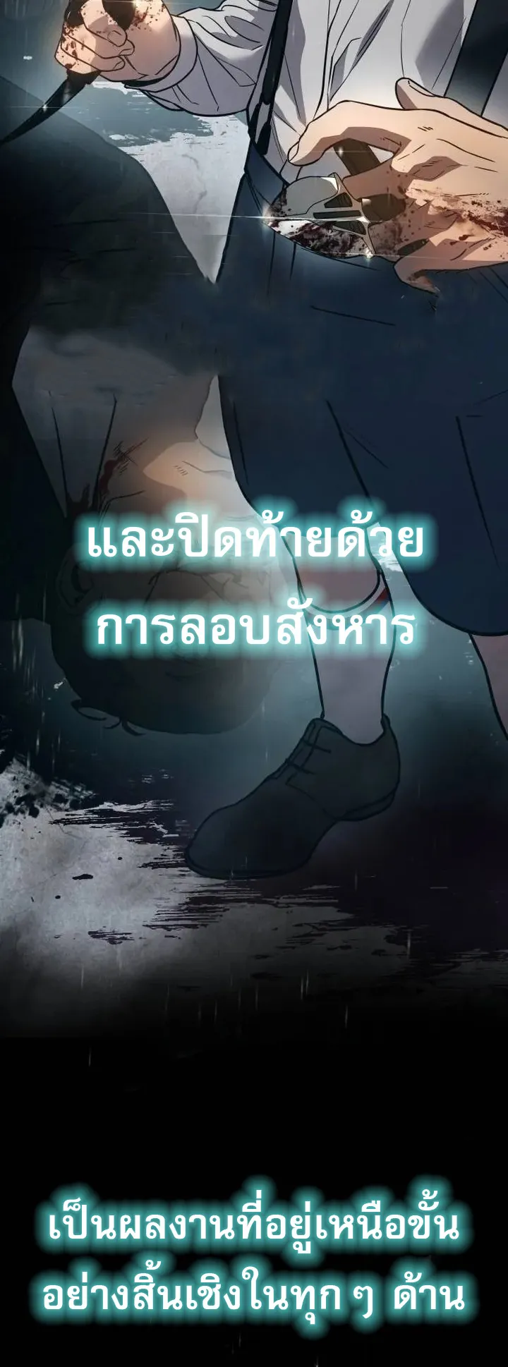 Laws of The Good Child ตอนที่ 2 หน้า 4