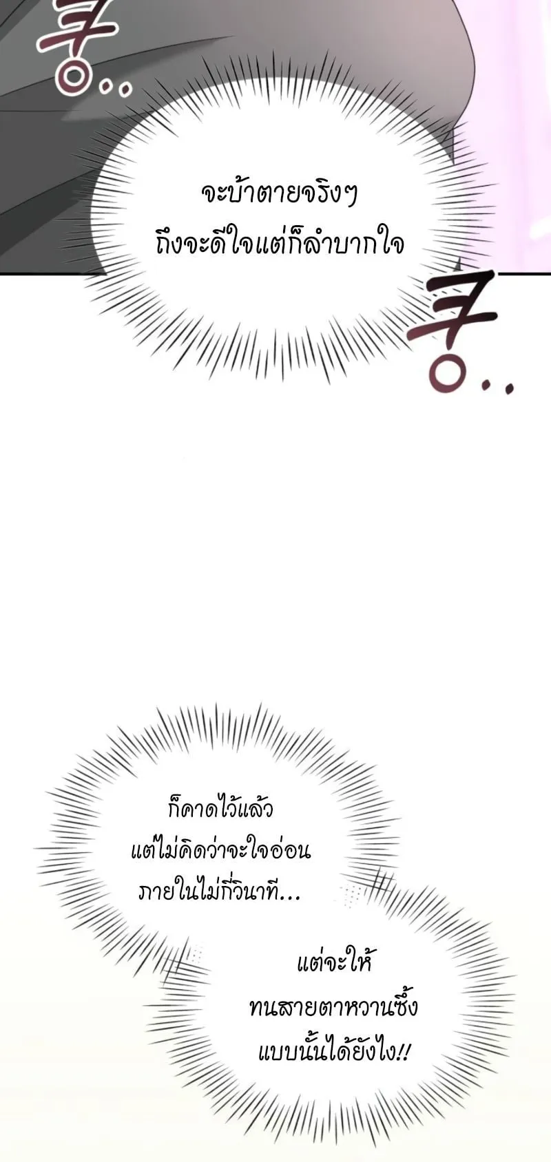 I Was Immediately Mistaken for a Monster Genius Actor ตอนที่ 49 หน้า 17