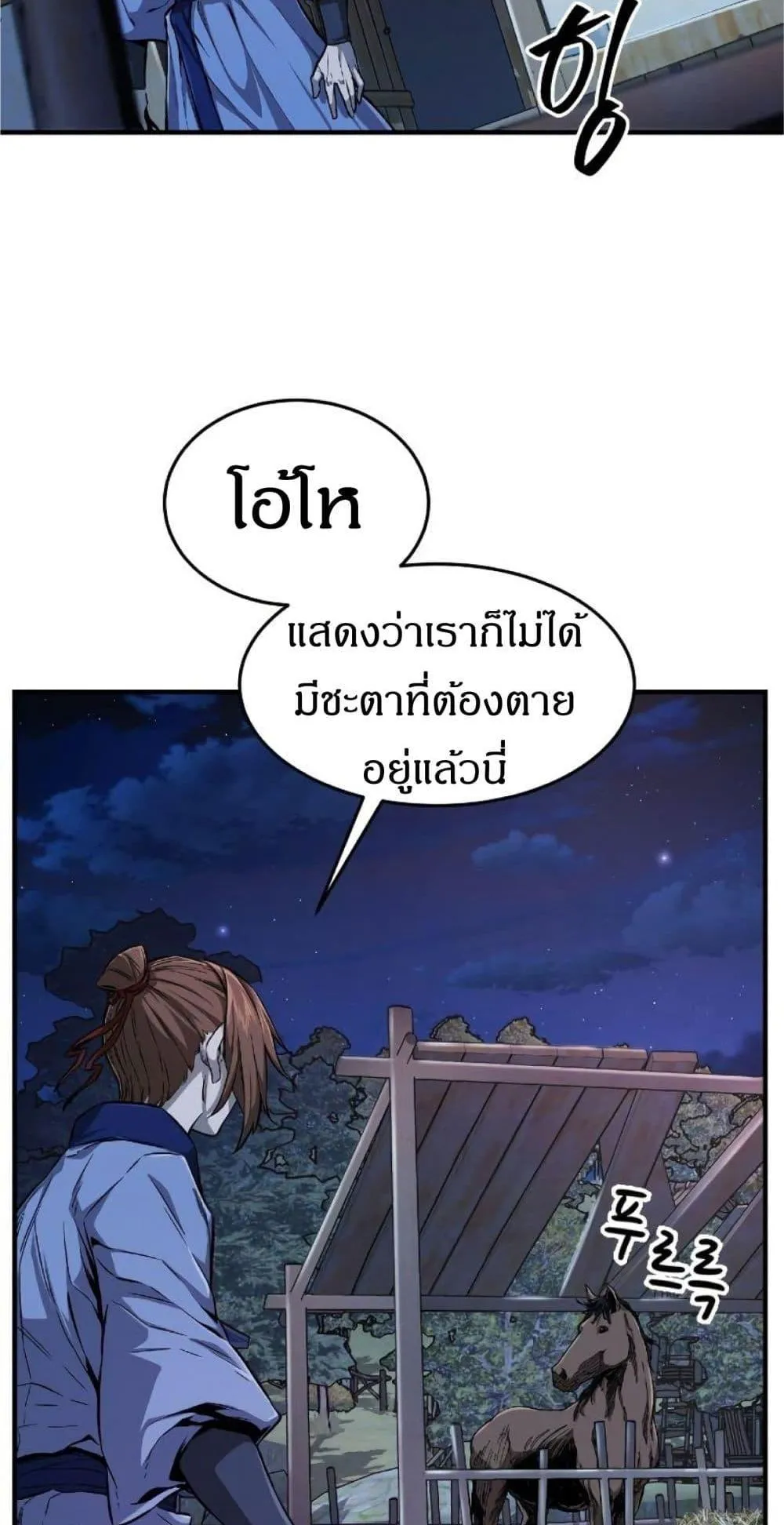 Absolute Sword Sense ตอนที่ 1 หน้า 146