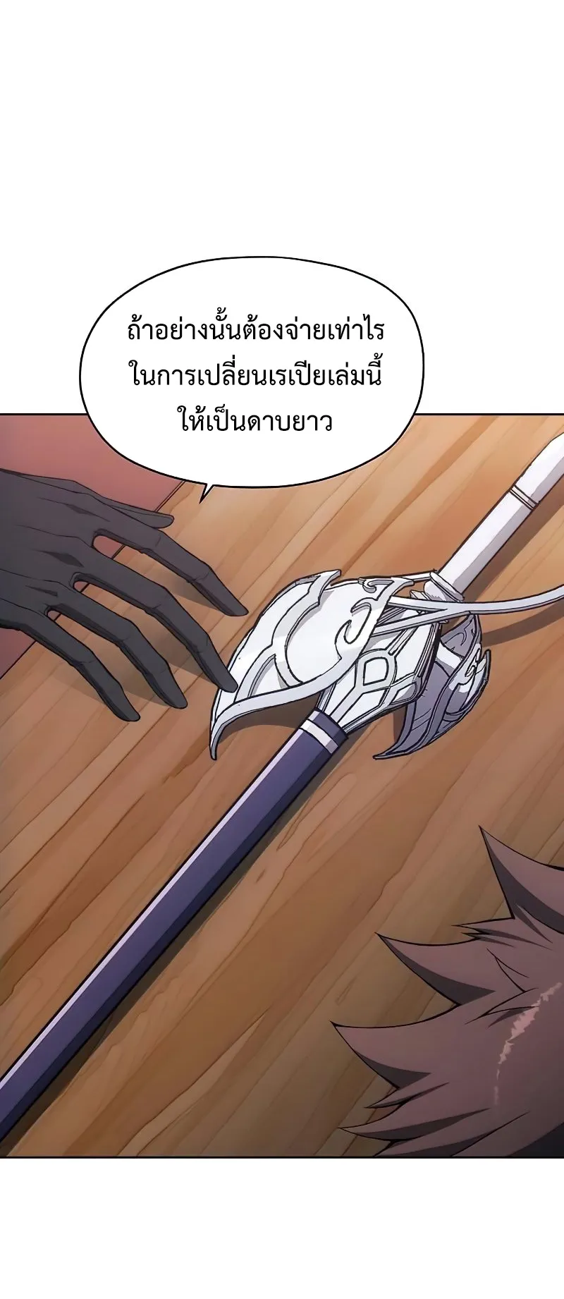 How To Live As a Villain ตอนที่ 29 หน้า 13