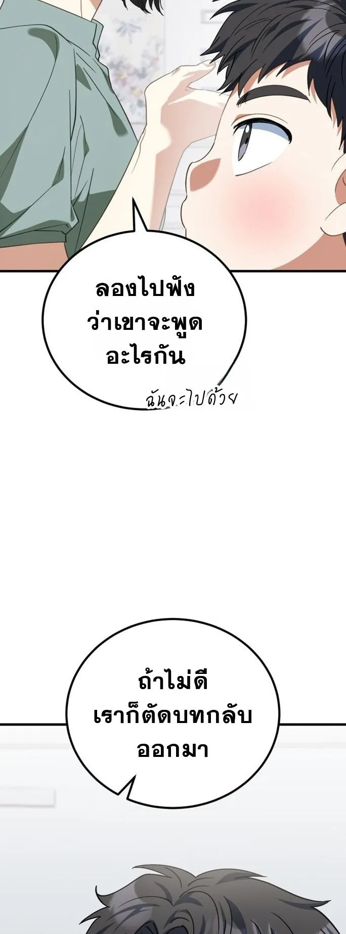 I Will Raise This Family to Greatness ตอนที่ 12 หน้า 65