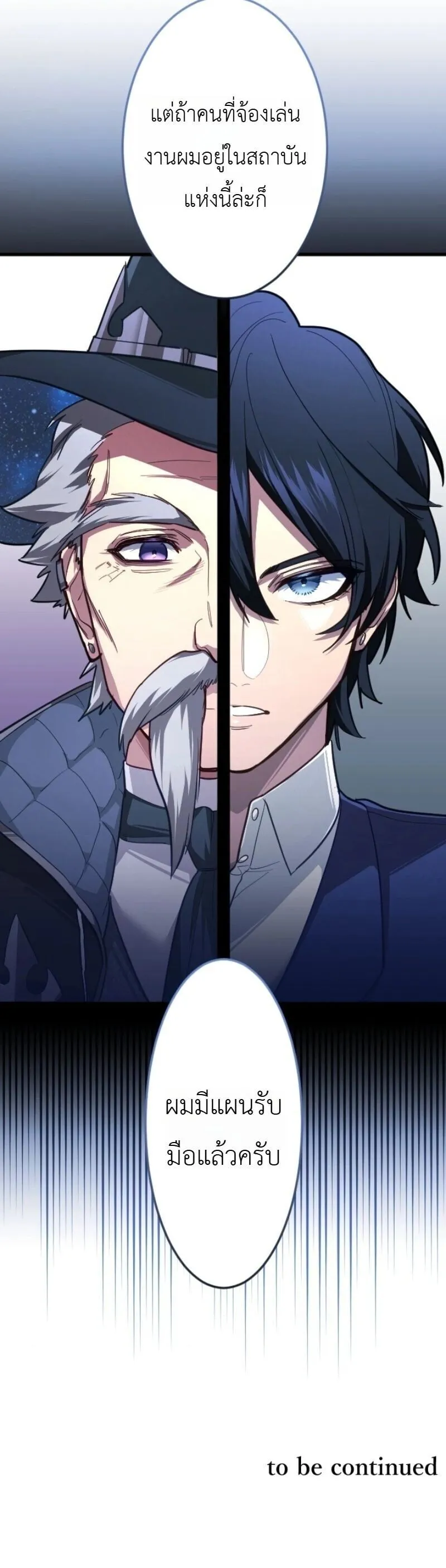 The Magic Theory of the Regressed Sword Saint ตอนที่ 15 หน้า 81