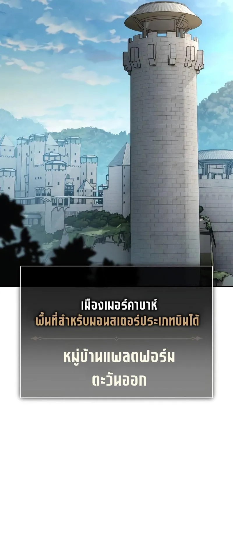 I Killed an Academy Player ตอนที่ 39 หน้า 123