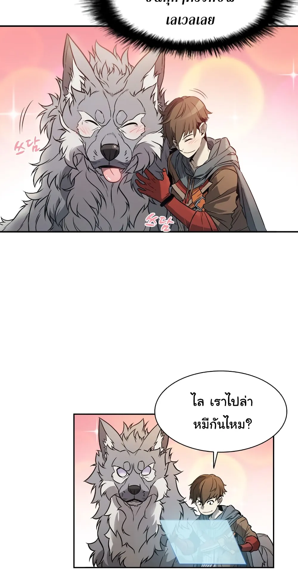 Taming Master ตอนที่ 4 หน้า 24