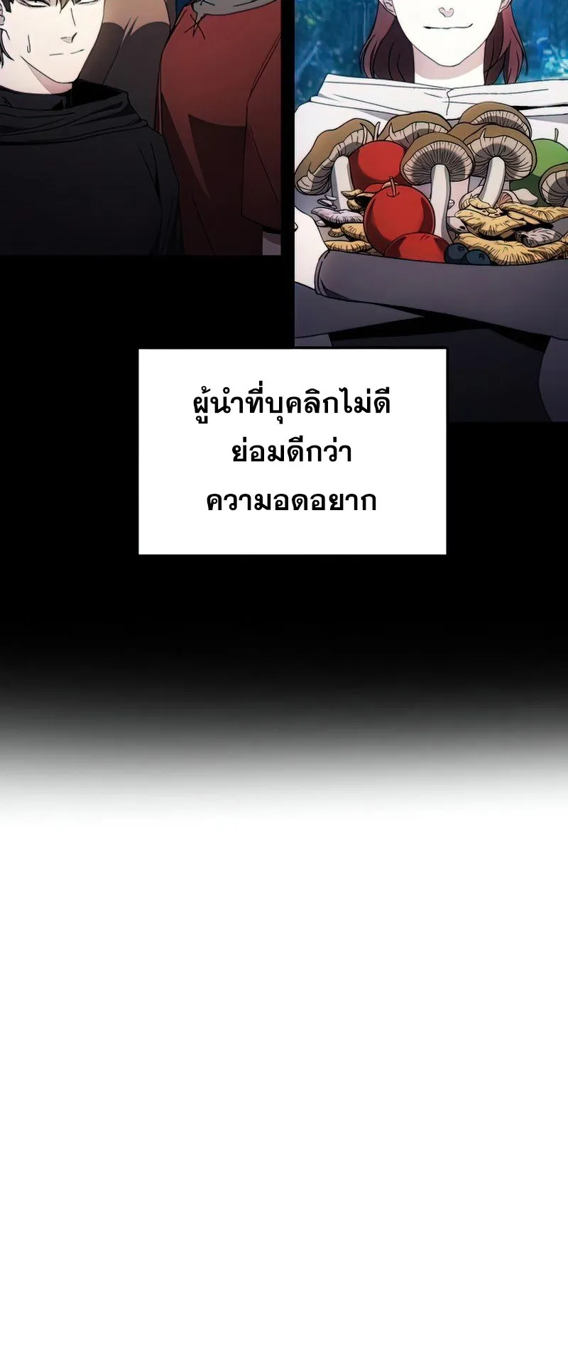 How To Live As a Villain ตอนที่ 42 หน้า 60