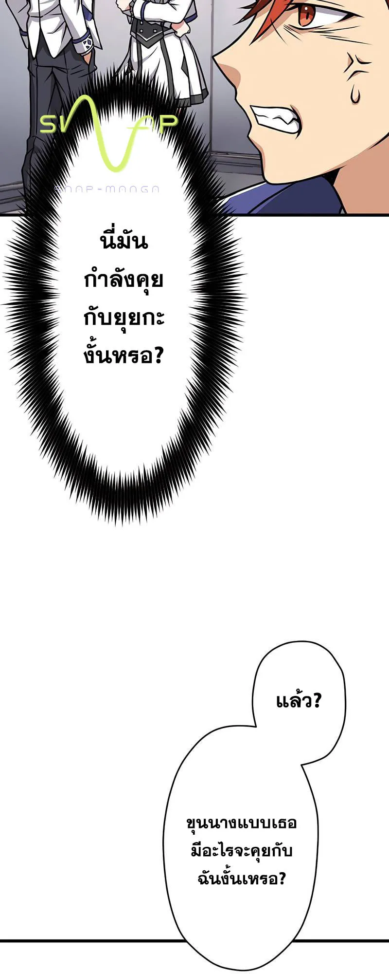 Magic Level 99990000 All-Attribute Great Sage ตอนที่ 3 หน้า 19
