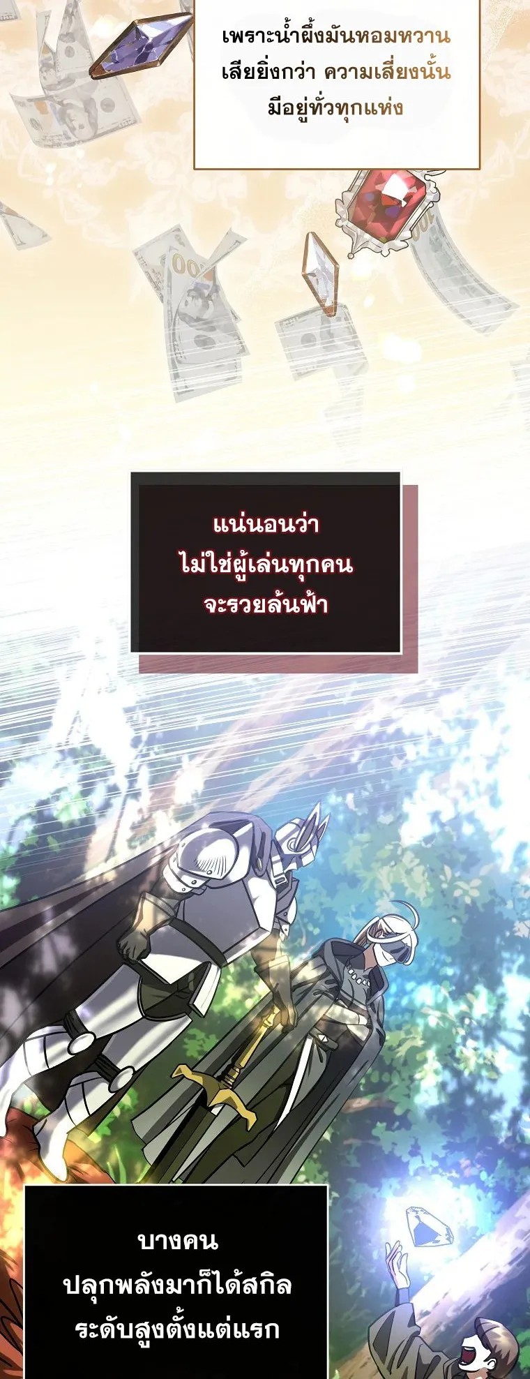 Master of All Skills ตอนที่ 1 หน้า 52