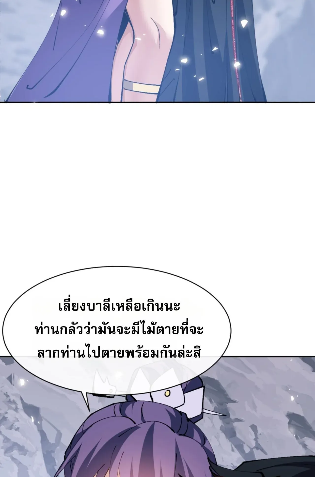 Devious Son of Heaven ตอนที่ 78 หน้า 46
