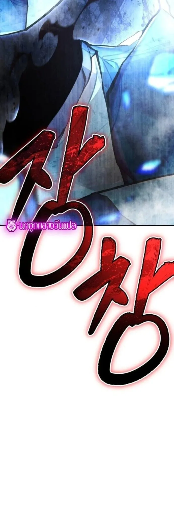 Reincarnation of the Fist King ตอนที่ 41 หน้า 70