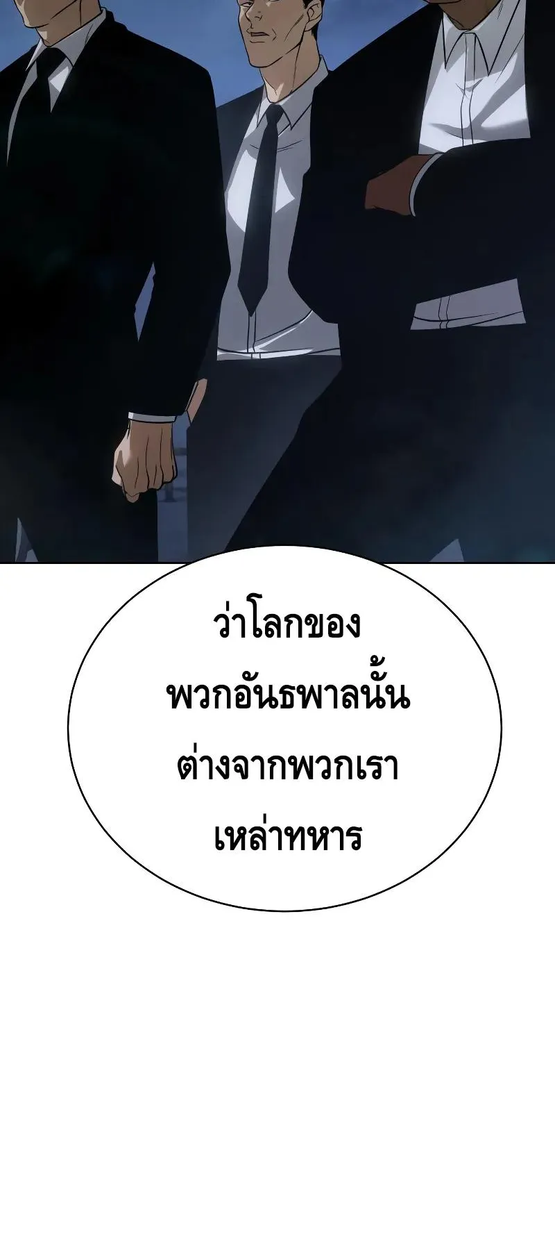 Baek XX ตอนที่ 26 หน้า 73