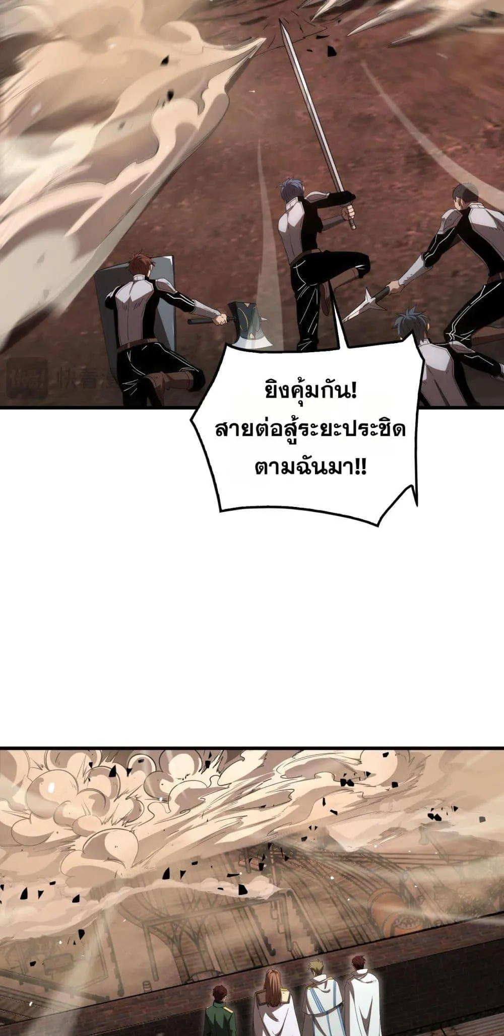 Doomsday Sword God ตอนที่ 33 หน้า 29