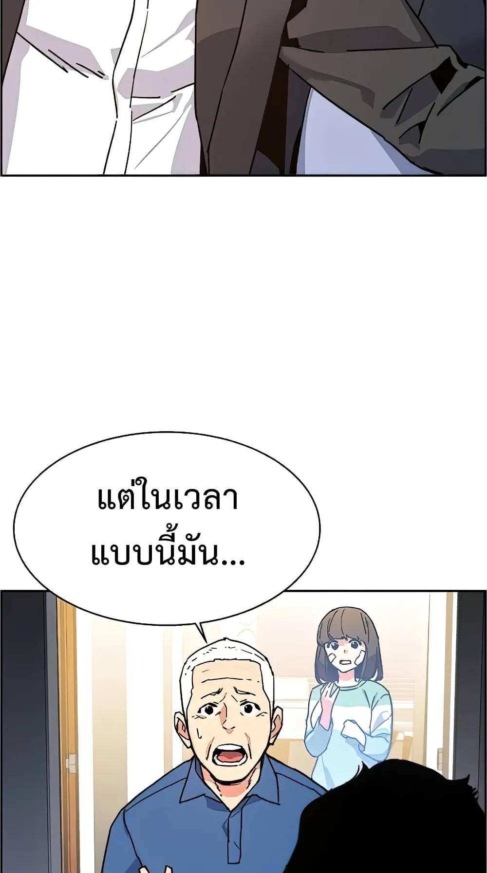 Mercenary Enrollment ตอนที่ 8 หน้า 44