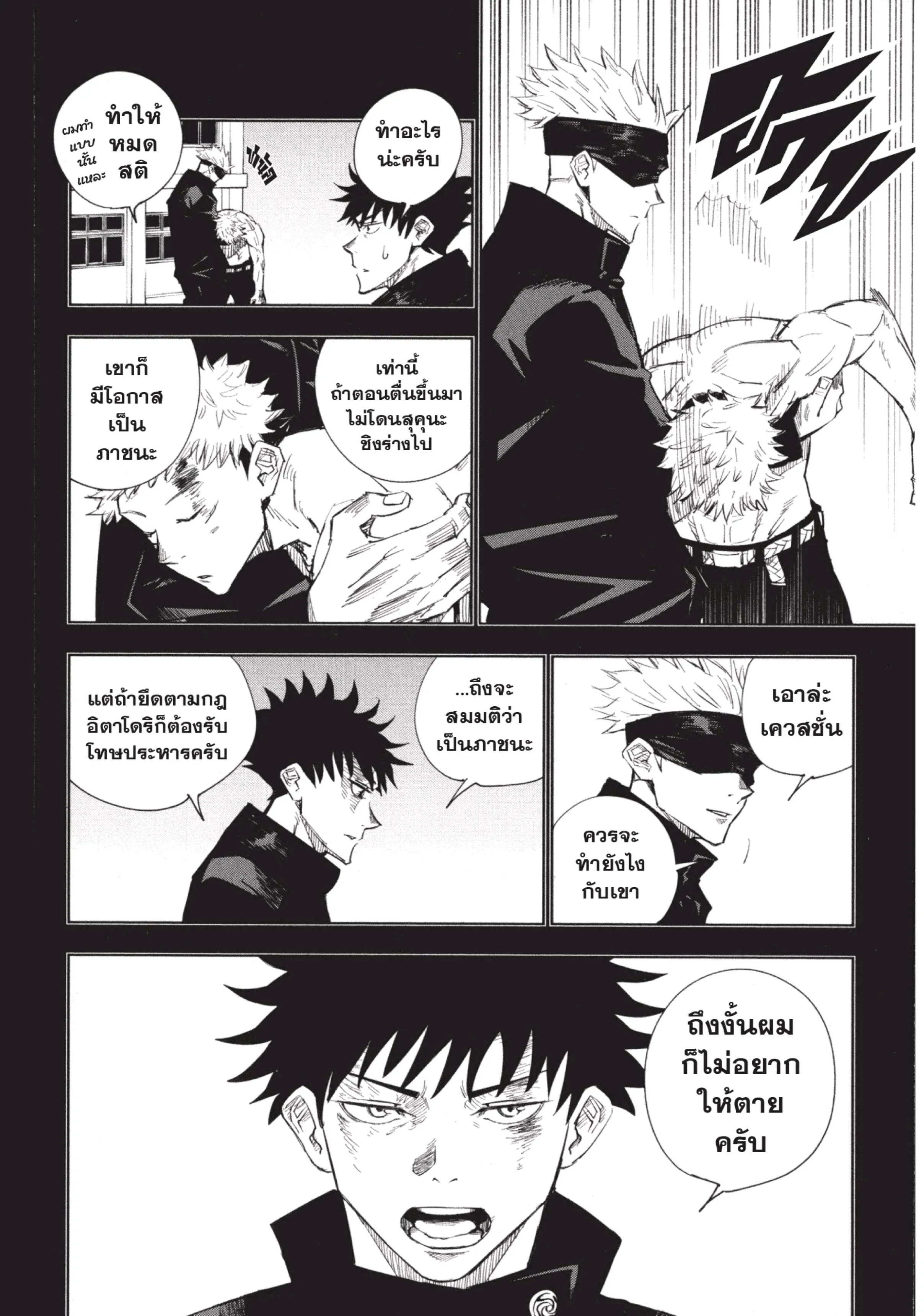 Jujutsu Kaisen ตอนที่ 2 หน้า 12