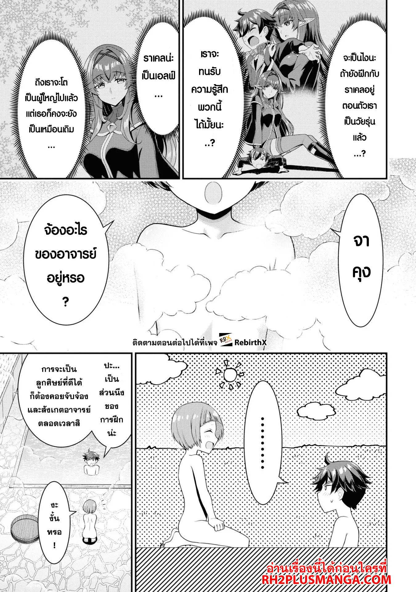 Tensei Gotoki de Nigerareru to demo Niisan ตอนที่ 6.1 หน้า 11