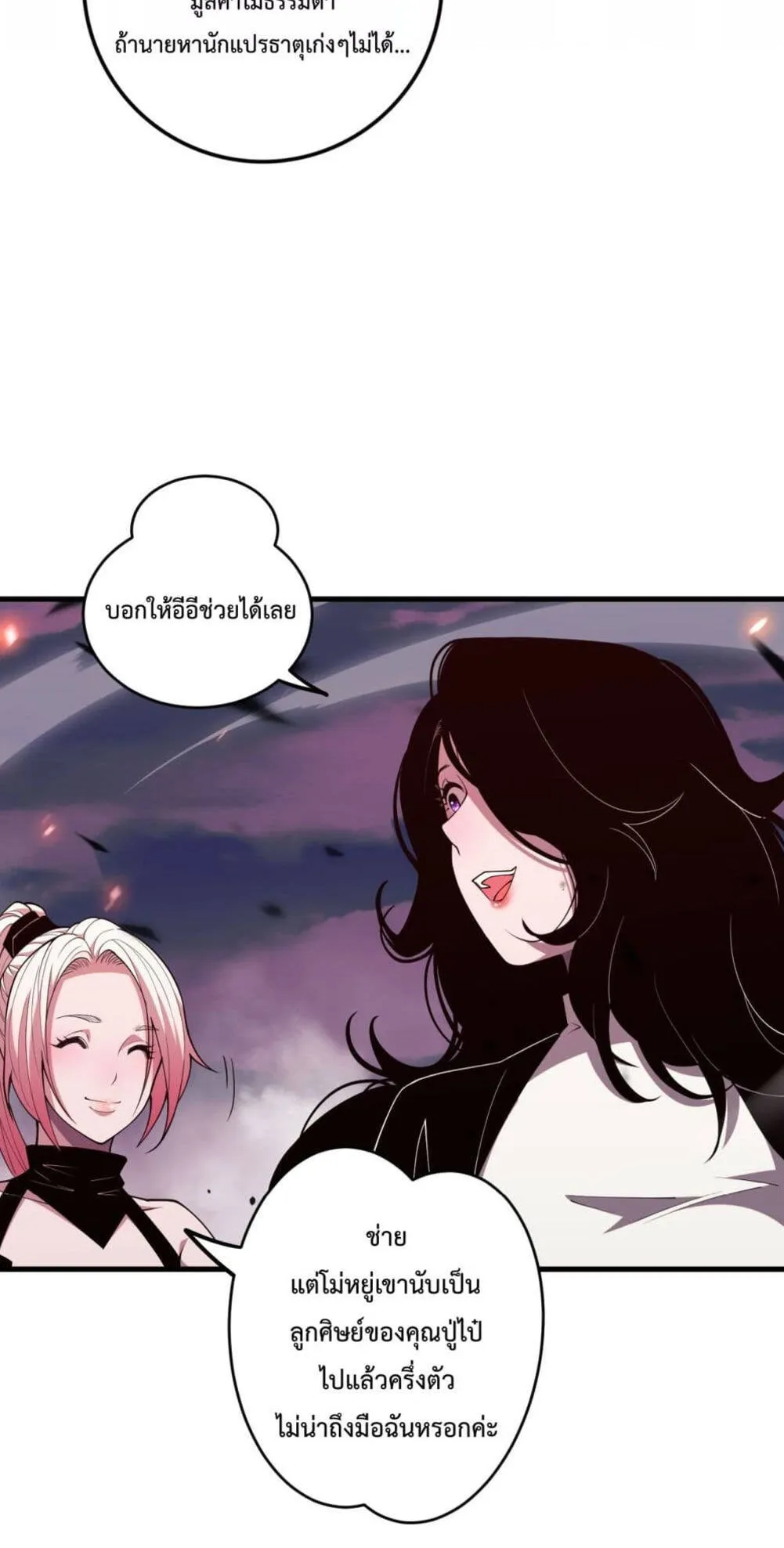 Disastrous Necromancer ตอนที่ 67 หน้า 13