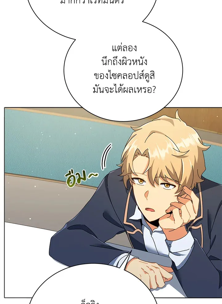 Necromancer Academy’s Genius Summoner Chapter 28 หน้า 42