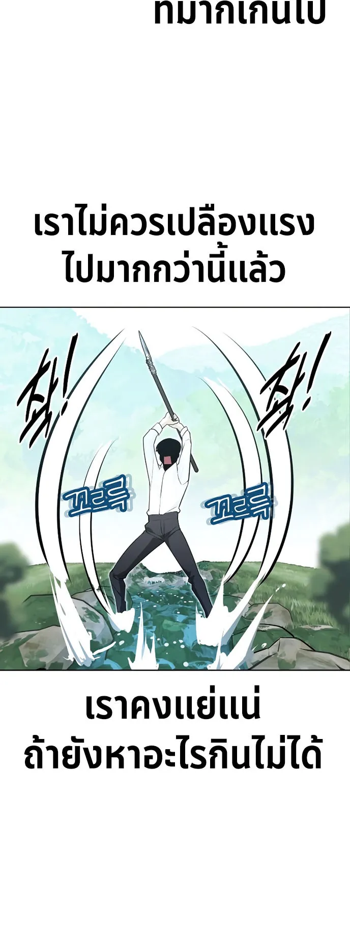 The Extra’s Academy Survival Guide ตอนที่ 1 หน้า 80