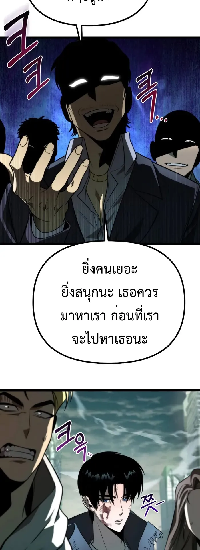 Reincarnator ตอนที่ 3 หน้า 50