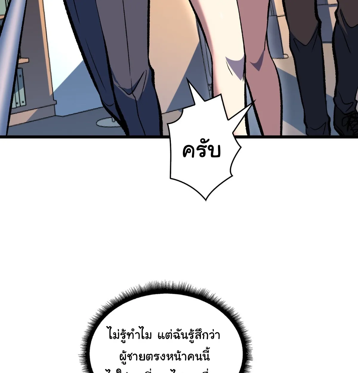 I Will Solo My Way Through This Apocalypse World ตอนที่ 5 หน้า 35