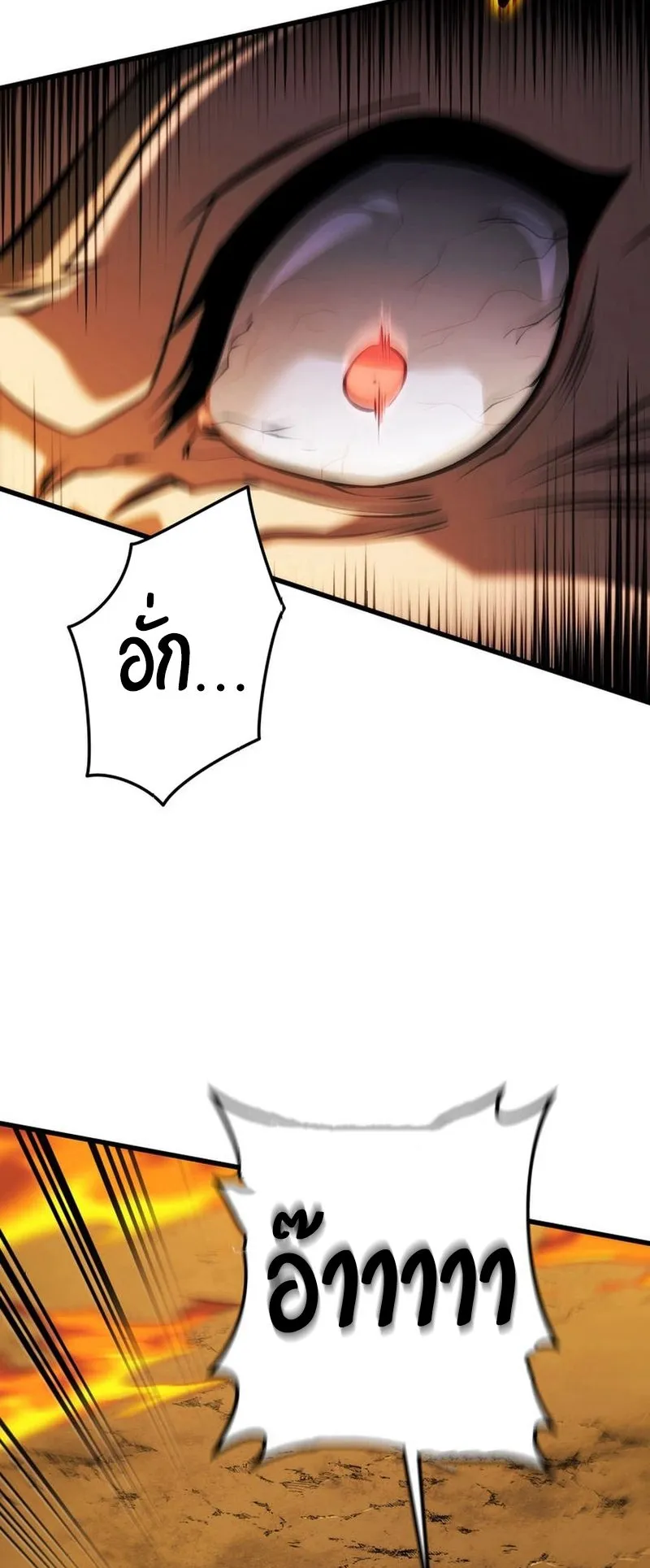Reincarnator’s Stream ตอนที่ 14 หน้า 23