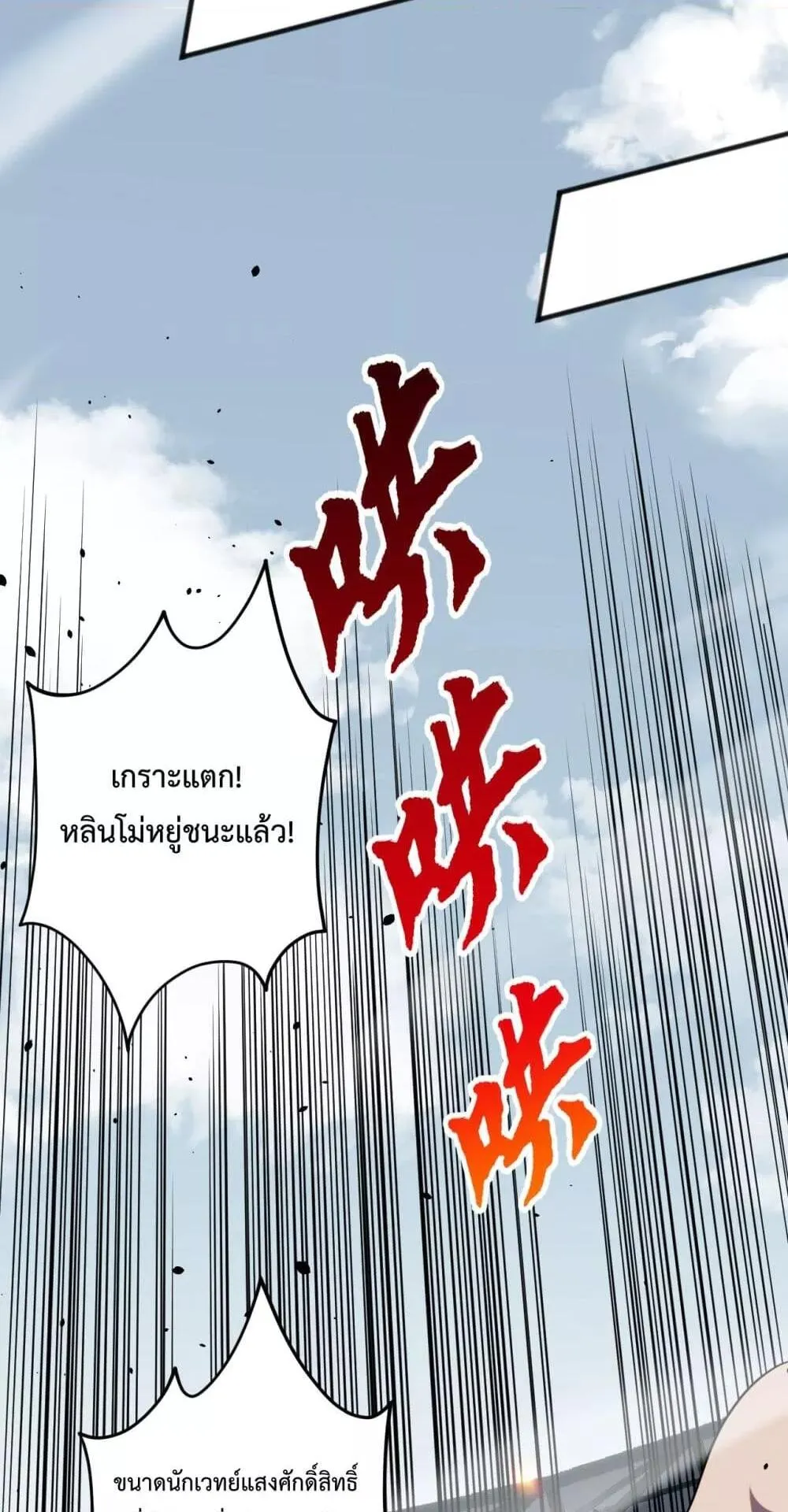 Disastrous Necromancer ตอนที่ 76 หน้า 26
