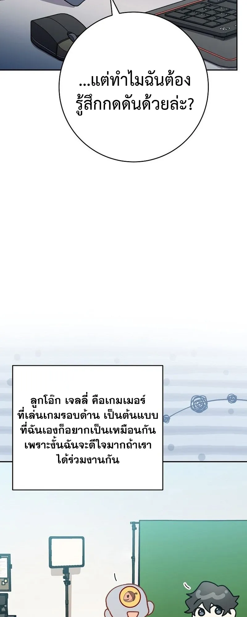 Genius Archer’s Streaming ตอนที่ 7 หน้า 8