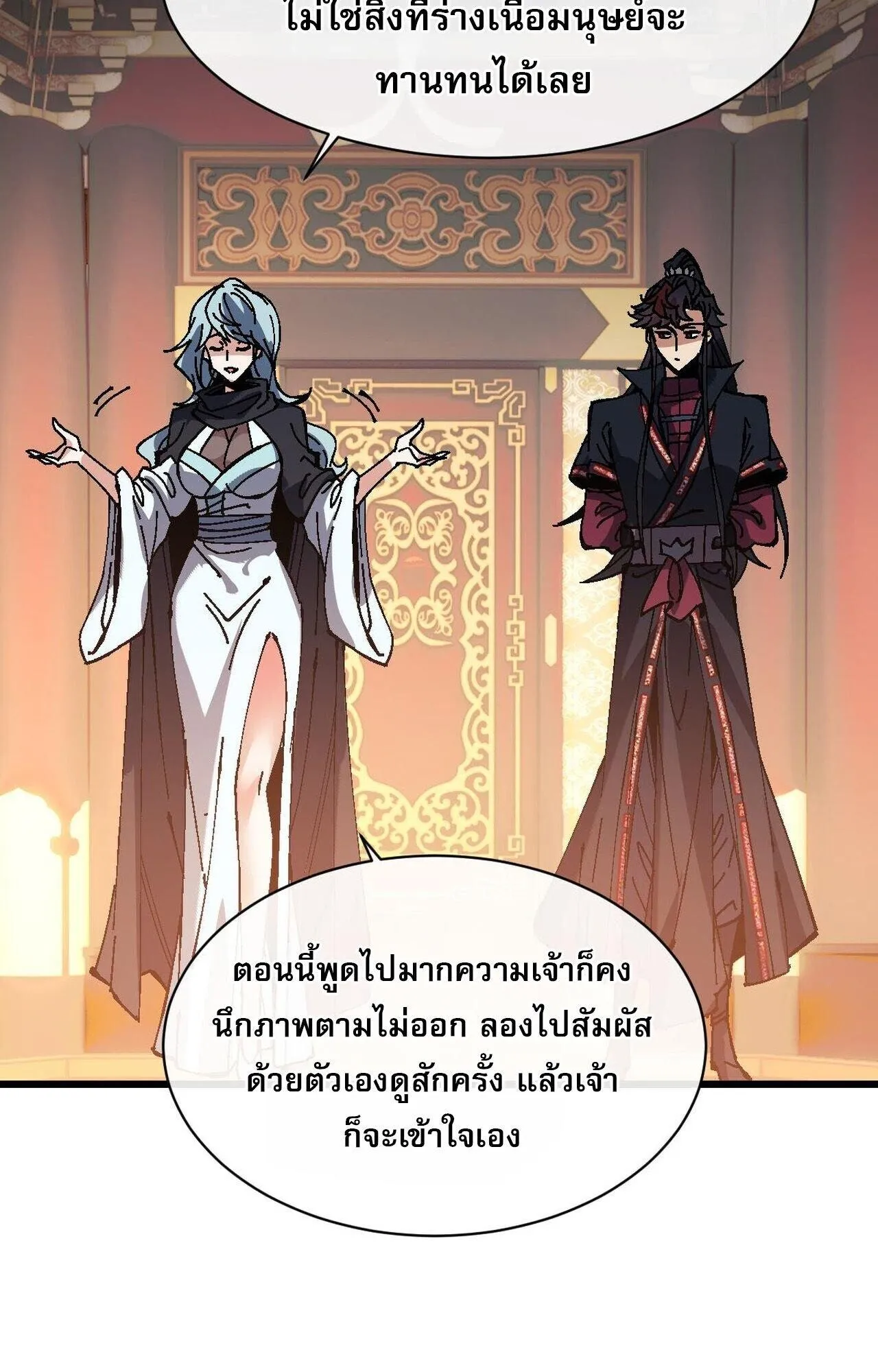 Devious Son of Heaven ตอนที่ 184 หน้า 30