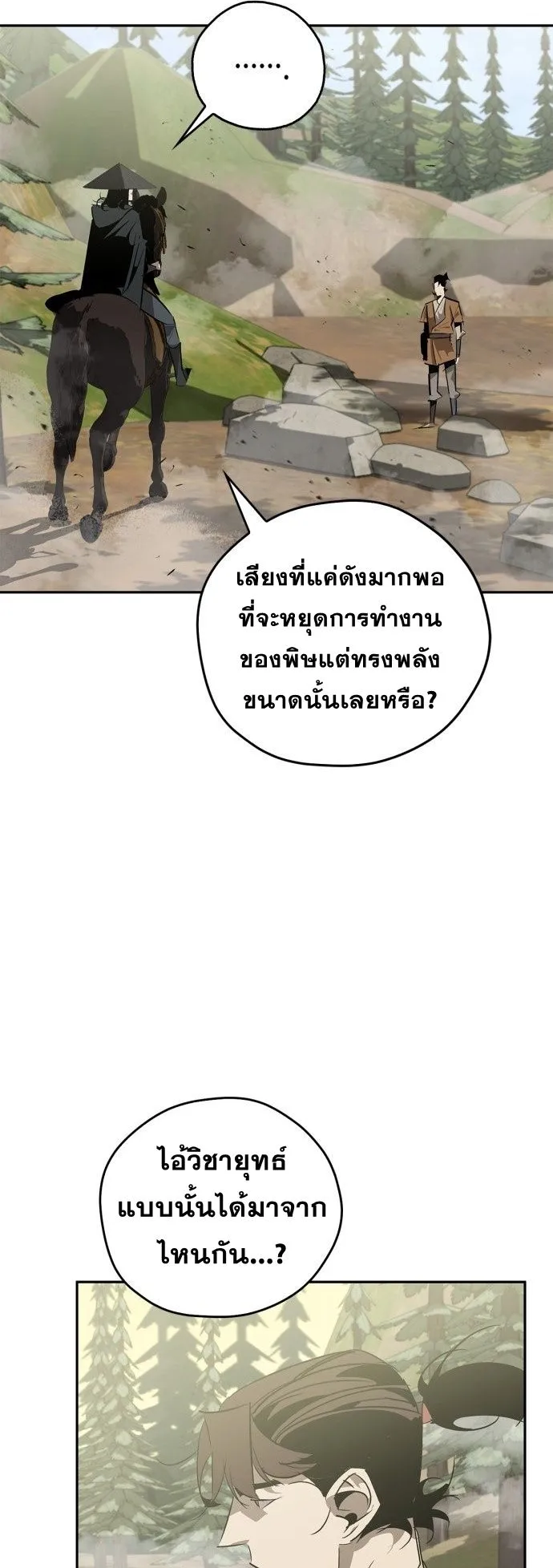 Wild West Murim ตอนที่ 22 หน้า 23